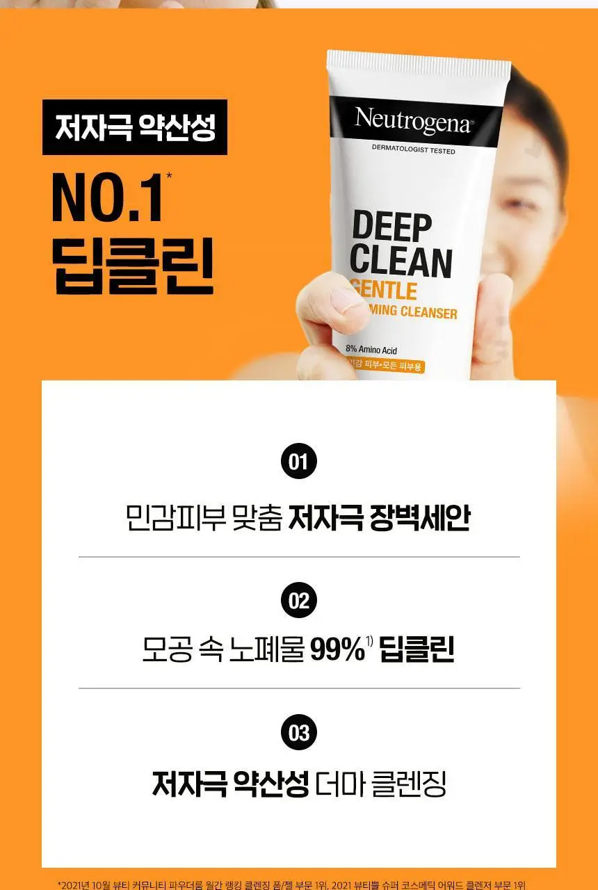 [저자극장벽케어] 뉴트로지나 딥클린 젠틀 포밍 클렌저 150g 더블기획 상세페이지 3